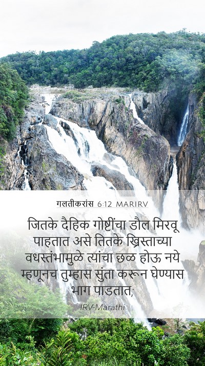 गलतीकरांस 6:12 MARIRV Bible Verse Image