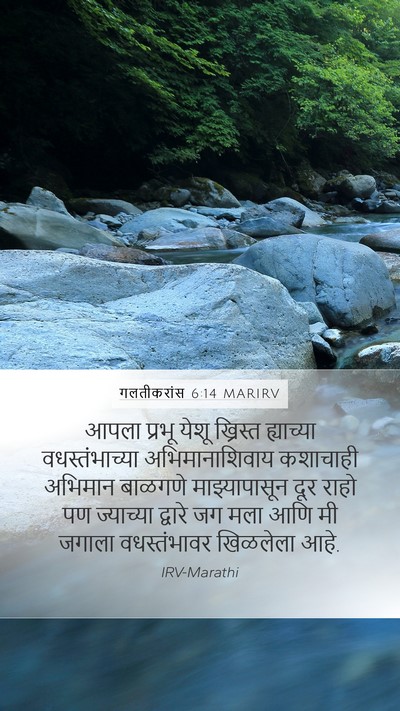 गलतीकरांस 6:14 MARIRV Bible Verse Image