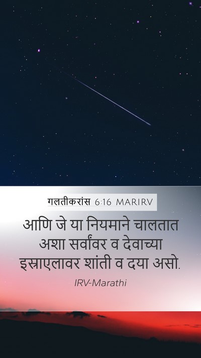 गलतीकरांस 6:16 MARIRV Bible Verse Image