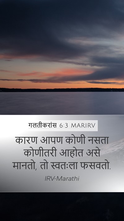 गलतीकरांस 6:3 MARIRV Bible Verse Image