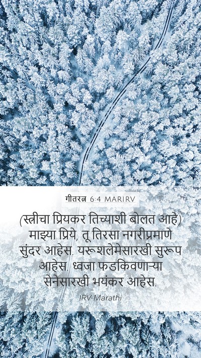 गीतरत्न 6:4 MARIRV Bible Verse Image