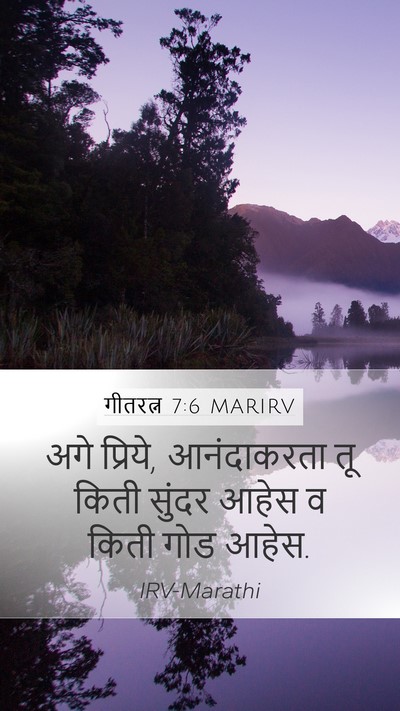 गीतरत्न 7:6 MARIRV Bible Verse Image