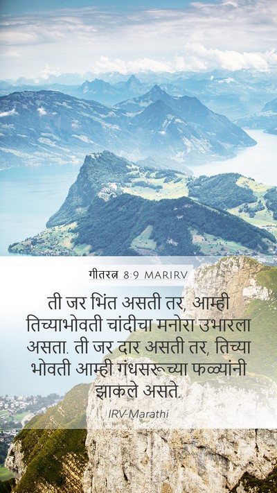 गीतरत्न 8:9 MARIRV Bible Verse Image