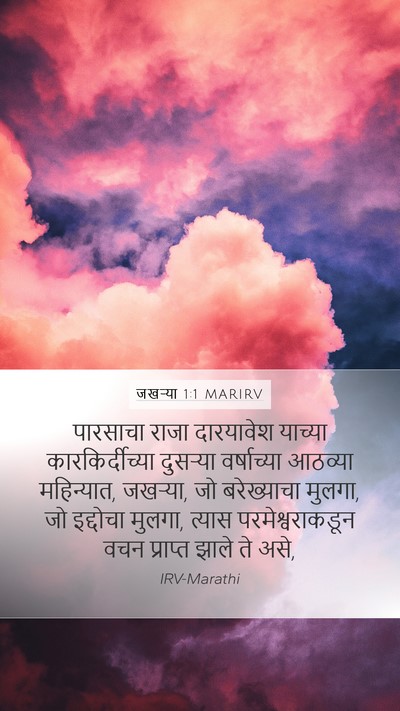 जखऱ्या 1:1 MARIRV Bible Verse Image