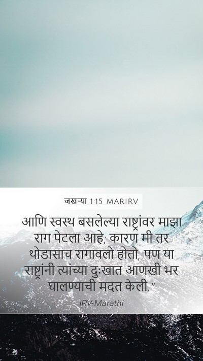 जखऱ्या 1:15 MARIRV Bible Verse Image