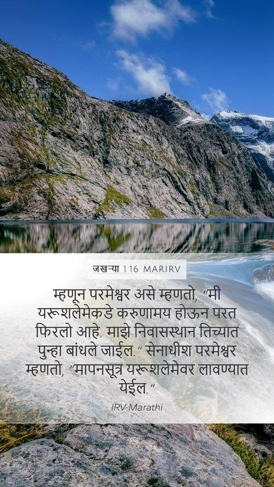 जखऱ्या 1:16 MARIRV Bible Verse Image