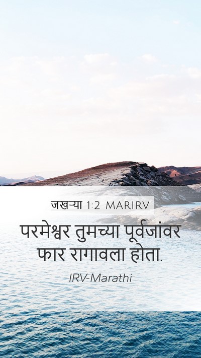 जखऱ्या 1:2 MARIRV Bible Verse Image
