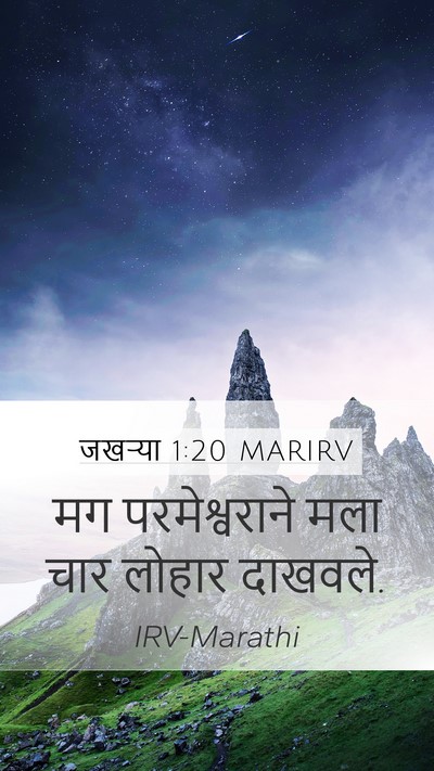 जखऱ्या 1:20 MARIRV Bible Verse Image