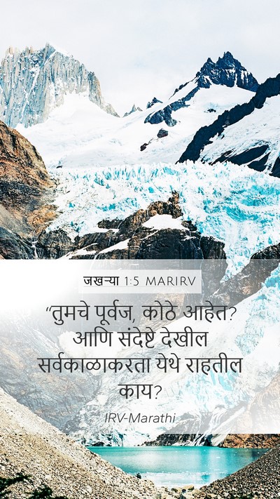 जखऱ्या 1:5 MARIRV Bible Verse Image
