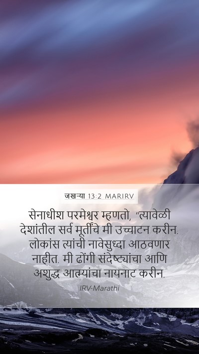 जखऱ्या 13:2 MARIRV Bible Verse Image