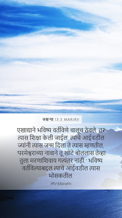 जखऱ्या 13:3 MARIRV Bible Verse Image