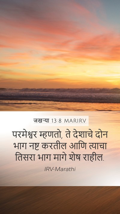 जखऱ्या 13:8 MARIRV Bible Verse Image