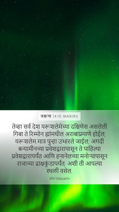 जखऱ्या 14:10 MARIRV Bible Verse Image