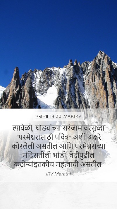 जखऱ्या 14:20 MARIRV Bible Verse Image