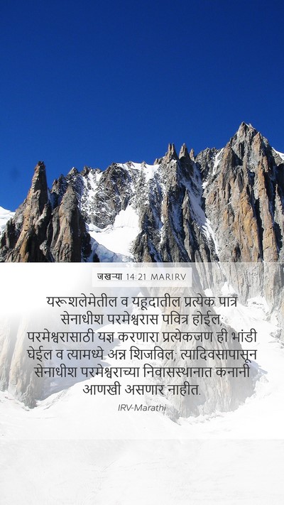 जखऱ्या 14:21 MARIRV Bible Verse Image