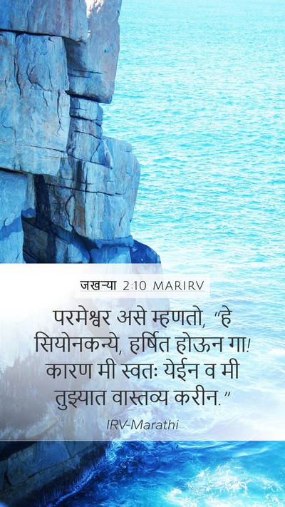 जखऱ्या 2:10 MARIRV Bible Verse Image