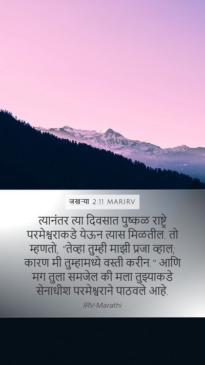 जखऱ्या 2:11 MARIRV Bible Verse Image