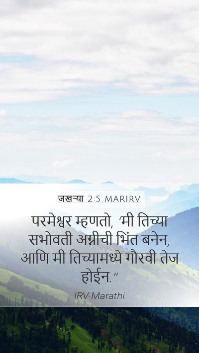 जखऱ्या 2:5 MARIRV Bible Verse Image