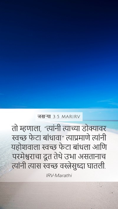 जखऱ्या 3:5 MARIRV Bible Verse Image