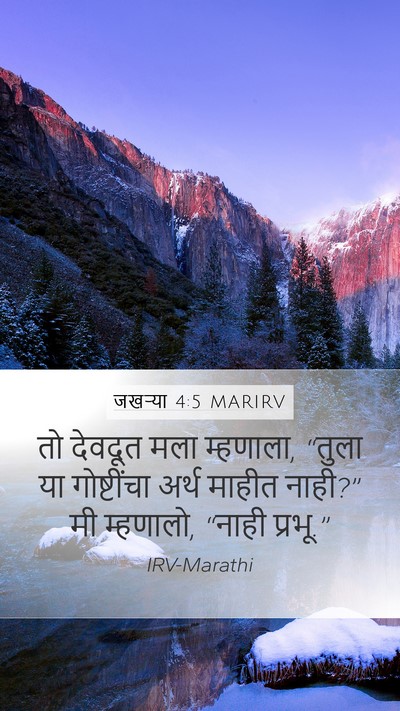 जखऱ्या 4:5 MARIRV Bible Verse Image