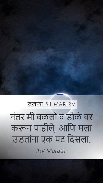 जखऱ्या 5:1 MARIRV Bible Verse Image