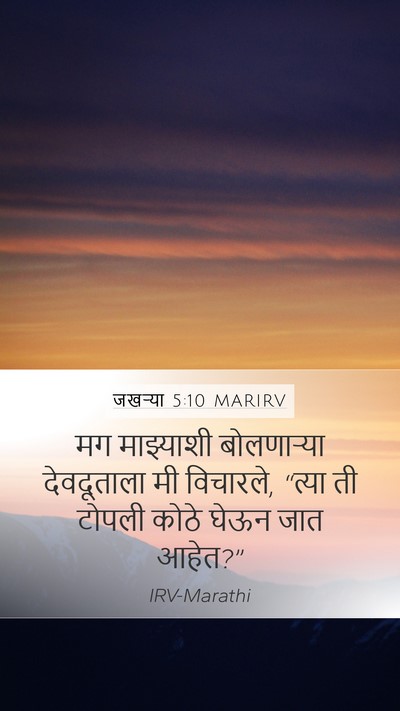 जखऱ्या 5:10 MARIRV Bible Verse Image