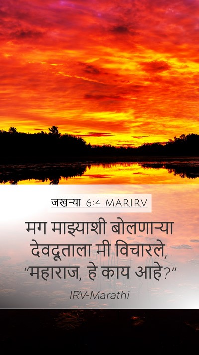 जखऱ्या 6:4 MARIRV Bible Verse Image