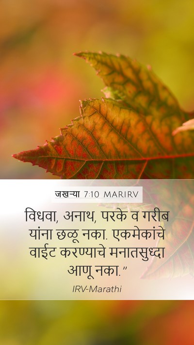 जखऱ्या 7:10 MARIRV Bible Verse Image