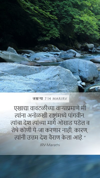 जखऱ्या 7:14 MARIRV Bible Verse Image