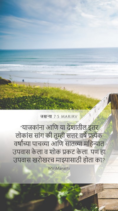 जखऱ्या 7:5 MARIRV Bible Verse Image
