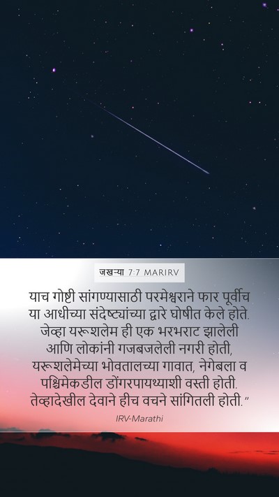 जखऱ्या 7:7 MARIRV Bible Verse Image