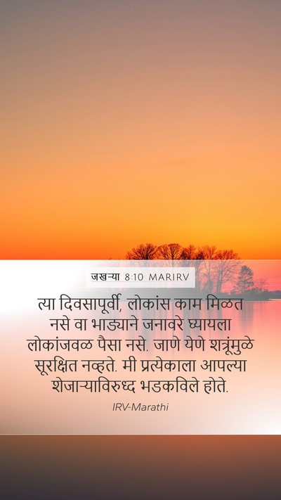 जखऱ्या 8:10 MARIRV Bible Verse Image