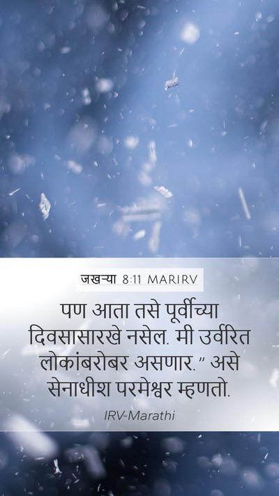 जखऱ्या 8:11 MARIRV Bible Verse Image