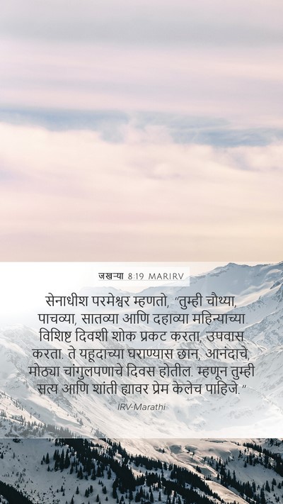 जखऱ्या 8:19 MARIRV Bible Verse Image