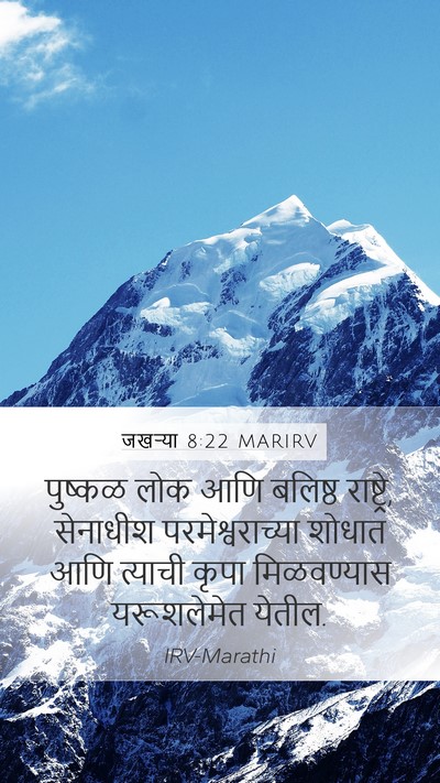 जखऱ्या 8:22 MARIRV Bible Verse Image
