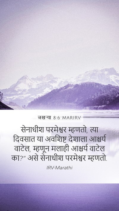 जखऱ्या 8:6 MARIRV Bible Verse Image