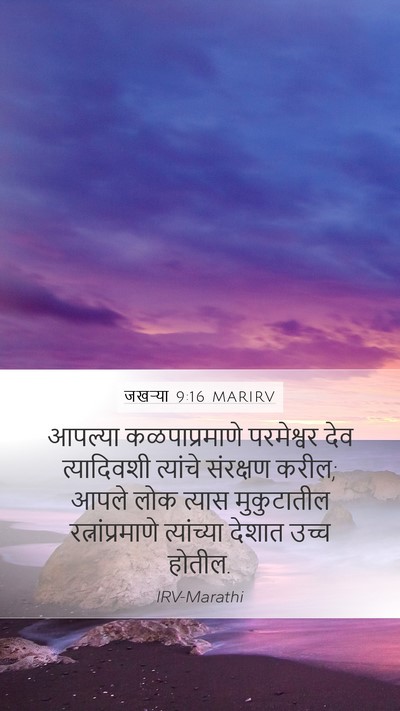 जखऱ्या 9:16 MARIRV Bible Verse Image