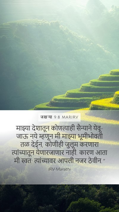 जखऱ्या 9:8 MARIRV Bible Verse Image