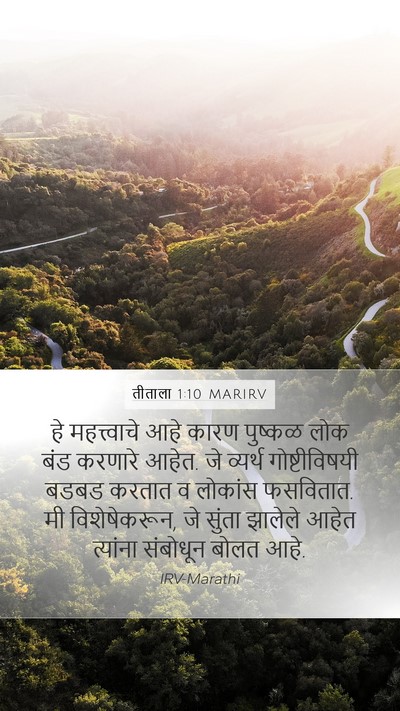 तीताला 1:10 MARIRV Bible Verse Image
