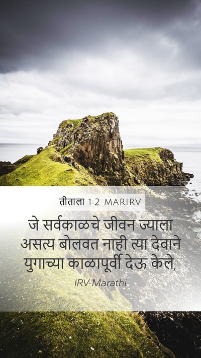 तीताला 1:2 MARIRV Bible Verse Image