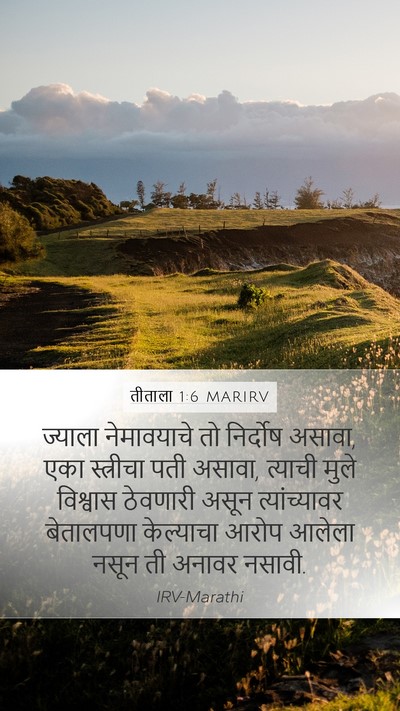 तीताला 1:6 MARIRV Bible Verse Image
