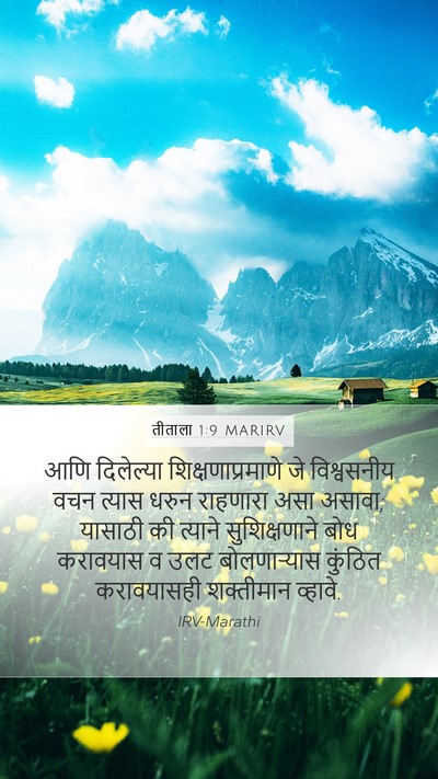 तीताला 1:9 MARIRV Bible Verse Image
