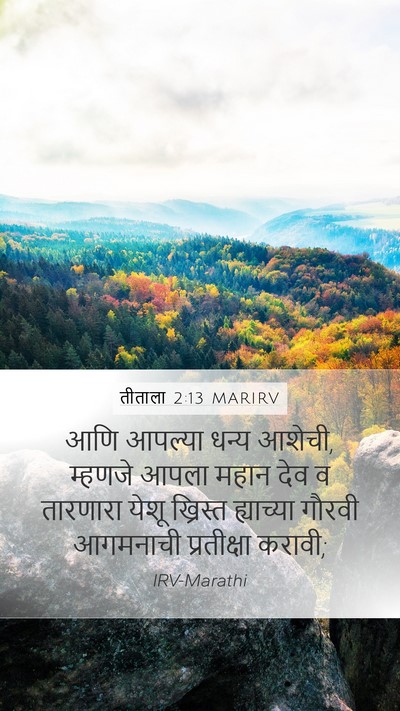 तीताला 2:13 MARIRV Bible Verse Image