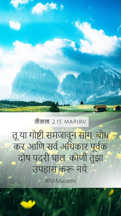 तीताला 2:15 MARIRV Bible Verse Image