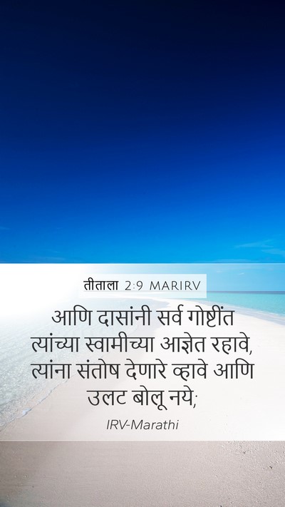 तीताला 2:9 MARIRV Bible Verse Image