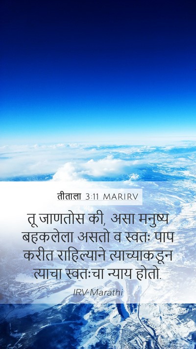 तीताला 3:11 MARIRV Bible Verse Image