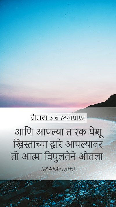 तीताला 3:6 MARIRV Bible Verse Image