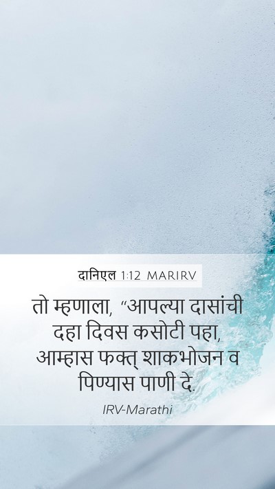 दानिएल 1:12 MARIRV Bible Verse Image