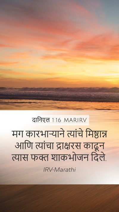दानिएल 1:16 MARIRV Bible Verse Image