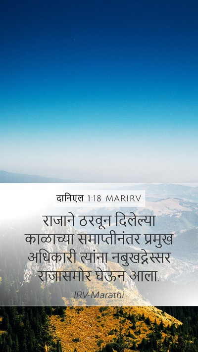 दानिएल 1:18 MARIRV Bible Verse Image